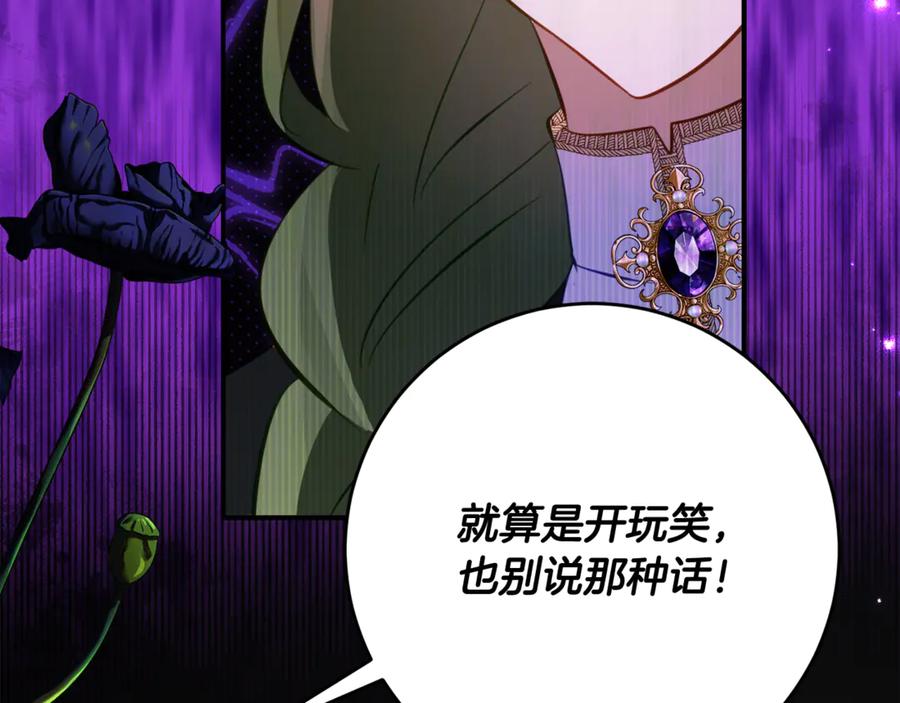《刻薄公爵家的合约女儿》第61话 半正式亮相社交界 第51页