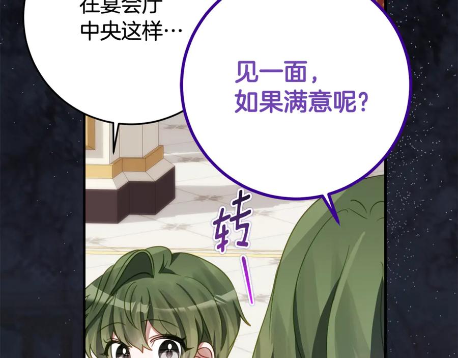 《刻薄公爵家的合约女儿》第61话 半正式亮相社交界 第43页