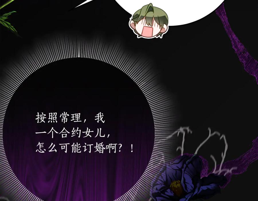 《刻薄公爵家的合约女儿》第61话 半正式亮相社交界 第52页