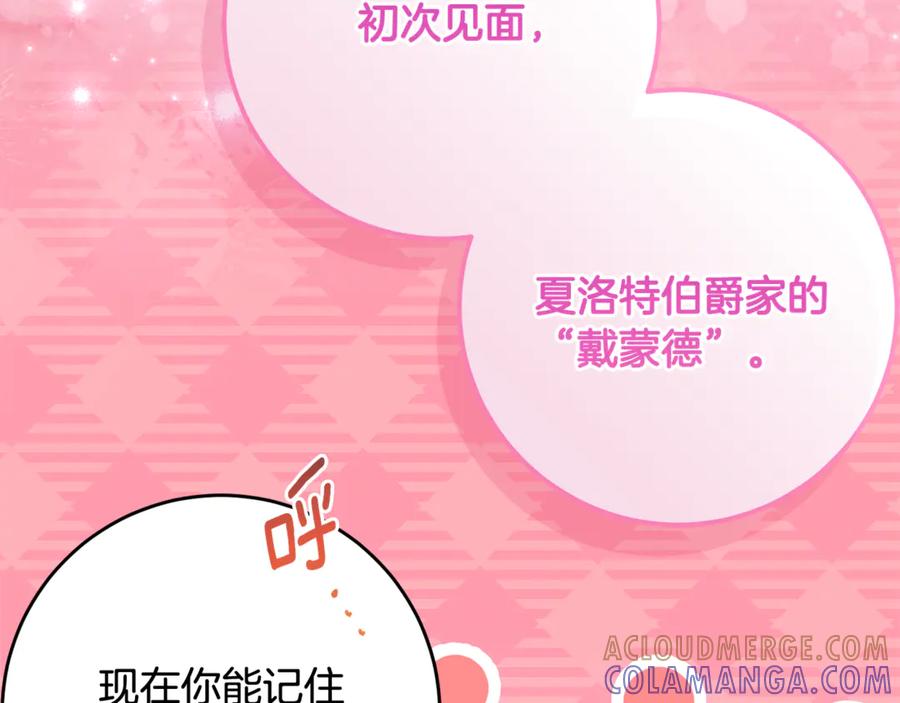 《刻薄公爵家的合约女儿》第62话 都是丢过的孩子 第41页