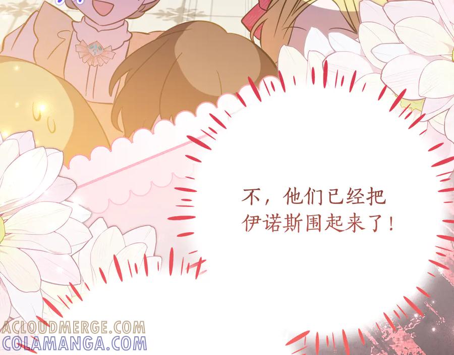 《刻薄公爵家的合约女儿》第62话 都是丢过的孩子 第25页