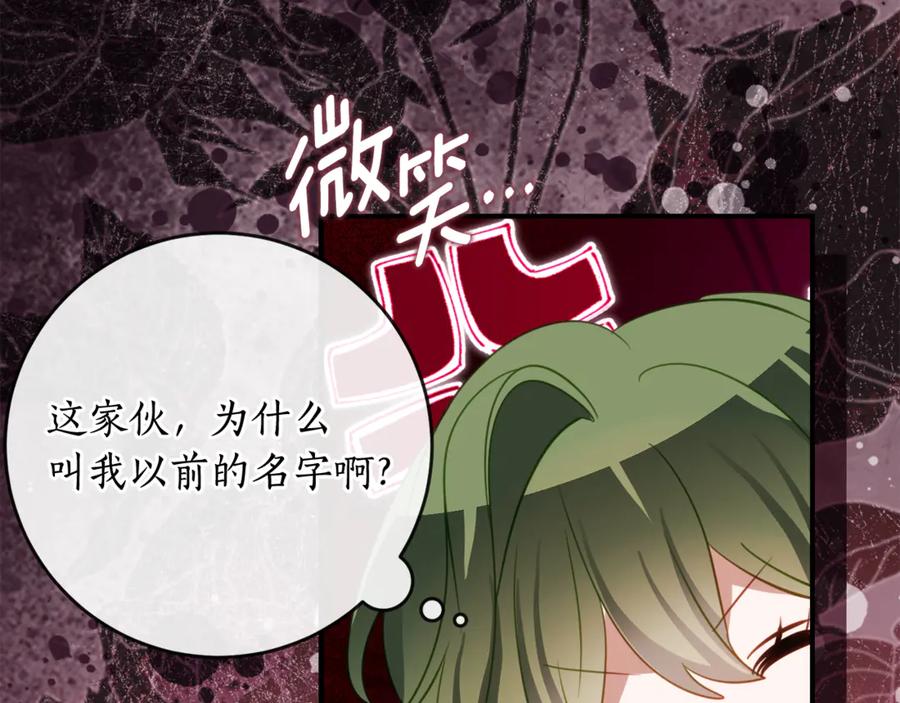 《刻薄公爵家的合约女儿》第62话 都是丢过的孩子 第39页
