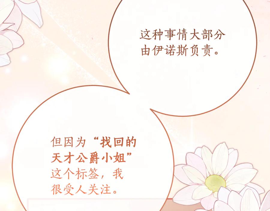 《刻薄公爵家的合约女儿》第62话 都是丢过的孩子 第20页