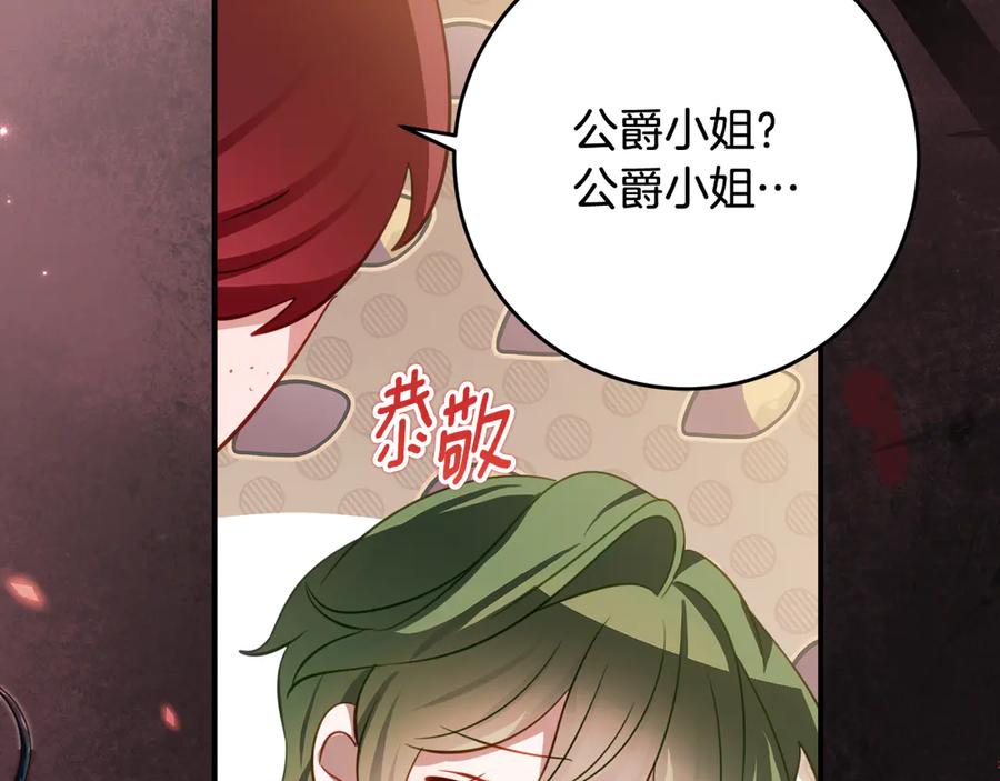 《刻薄公爵家的合约女儿》第62话 都是丢过的孩子 第27页