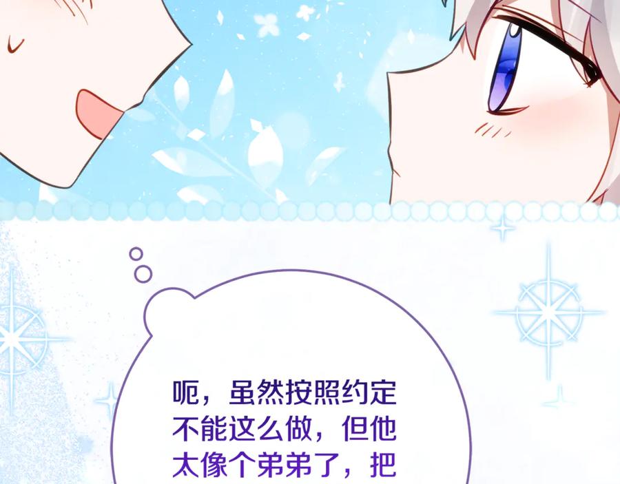 《刻薄公爵家的合约女儿》第63话 彼此保密 第34页