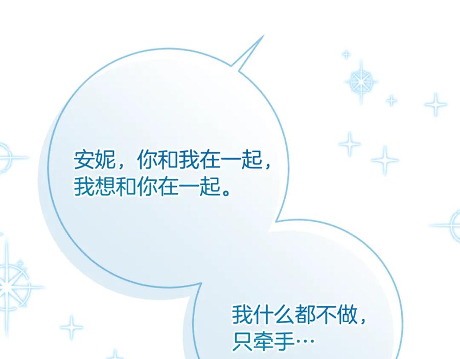 《刻薄公爵家的合约女儿》第63话 彼此保密 第32页