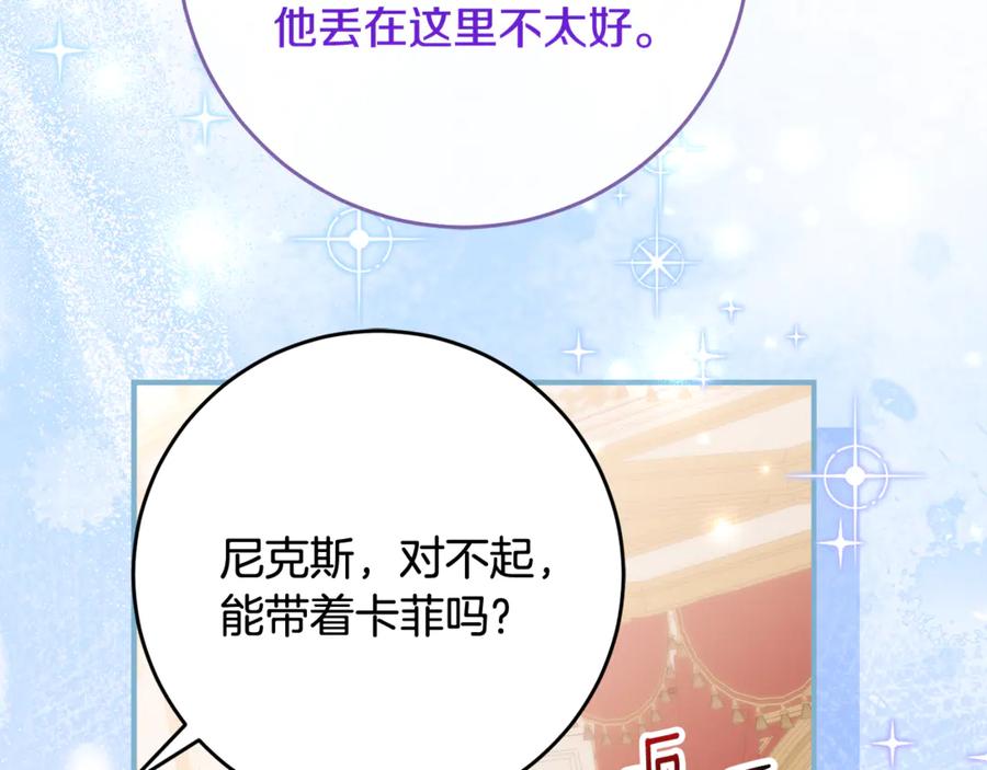 《刻薄公爵家的合约女儿》第63话 彼此保密 第35页