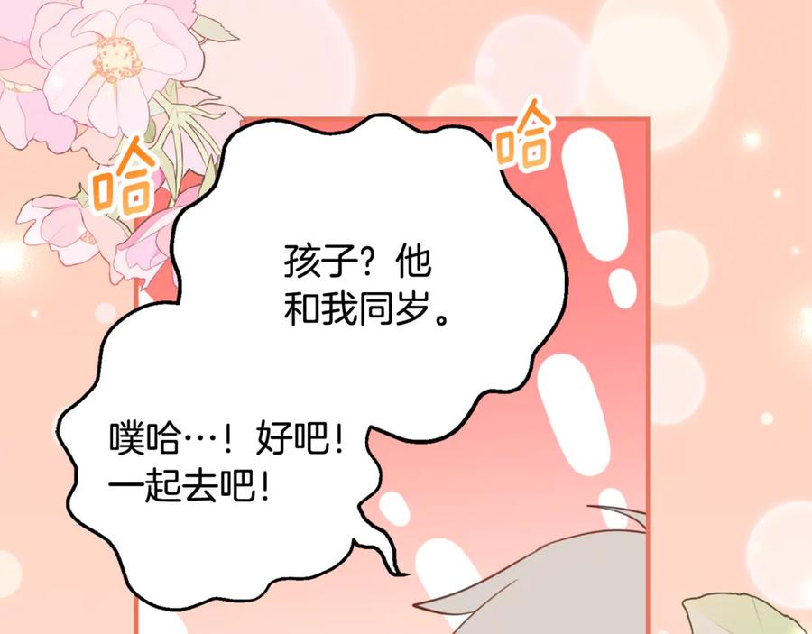 《刻薄公爵家的合约女儿》第63话 彼此保密 第40页