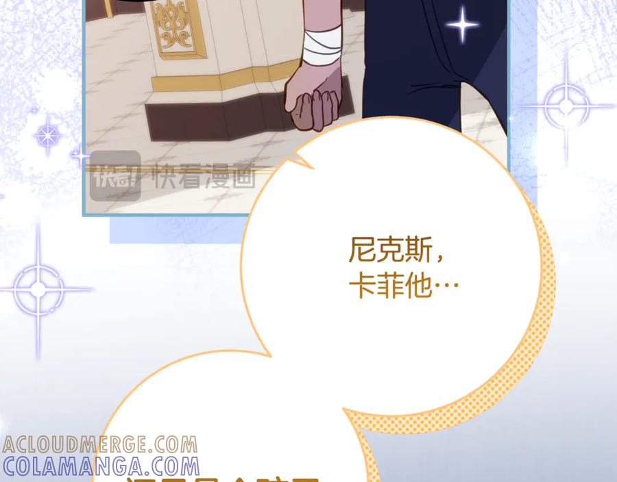 《刻薄公爵家的合约女儿》第63话 彼此保密 第37页