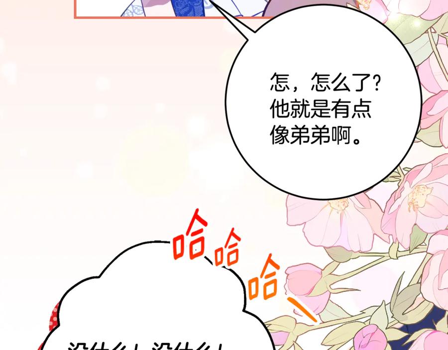 《刻薄公爵家的合约女儿》第63话 彼此保密 第42页