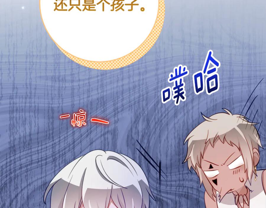 《刻薄公爵家的合约女儿》第63话 彼此保密 第38页