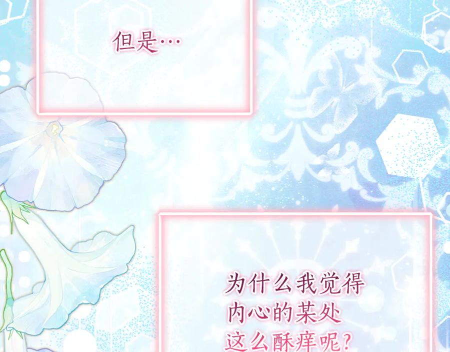 《刻薄公爵家的合约女儿》第64话 第一支舞的舞伴 第135页