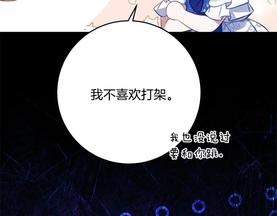 《刻薄公爵家的合约女儿》第64话 第一支舞的舞伴 第102页