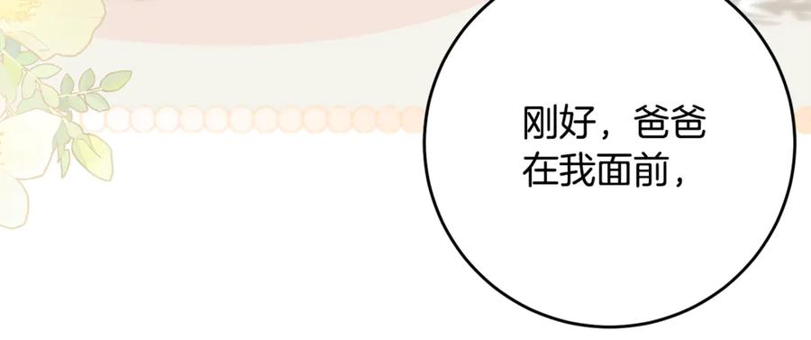《刻薄公爵家的合约女儿》第64话 第一支舞的舞伴 第110页