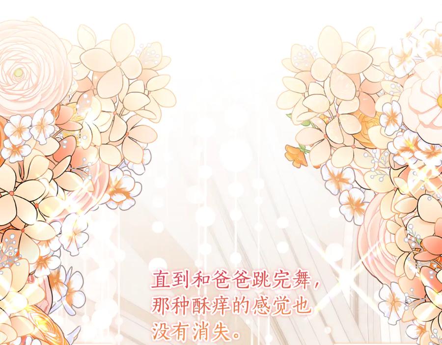 《刻薄公爵家的合约女儿》第64话 第一支舞的舞伴 第138页