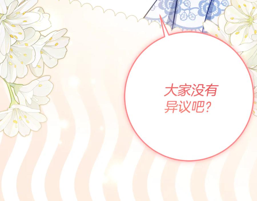 《刻薄公爵家的合约女儿》第64话 第一支舞的舞伴 第115页