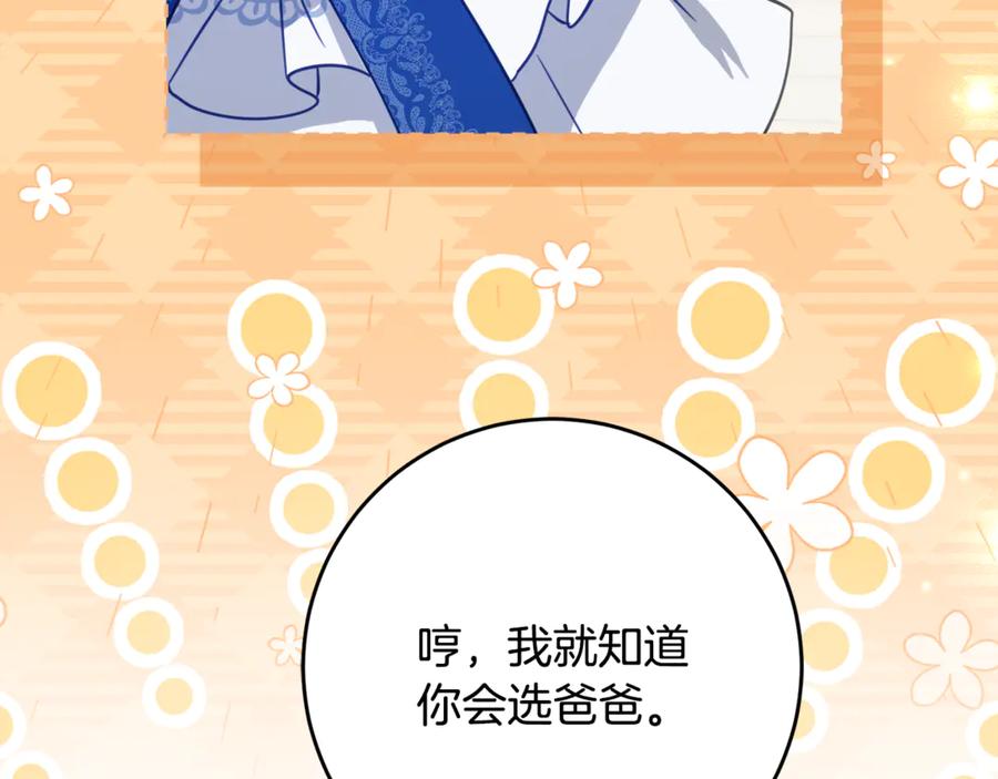 《刻薄公爵家的合约女儿》第64话 第一支舞的舞伴 第120页