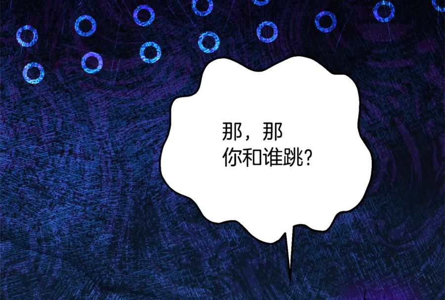 《刻薄公爵家的合约女儿》第64话 第一支舞的舞伴 第103页