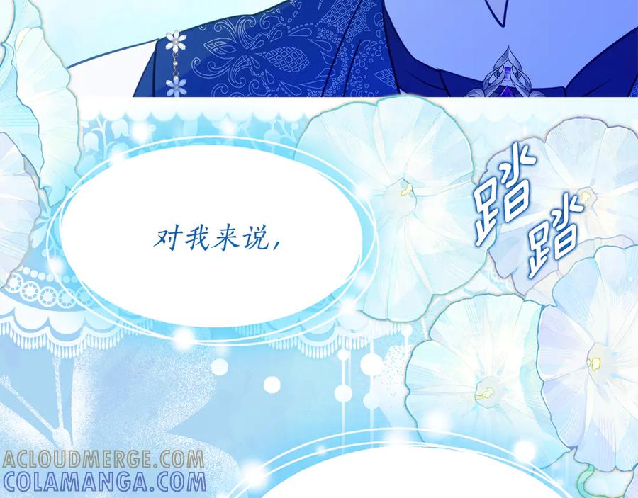 《刻薄公爵家的合约女儿》第64话 第一支舞的舞伴 第133页