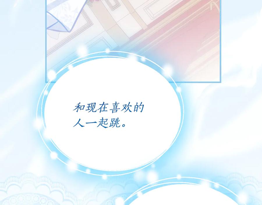 《刻薄公爵家的合约女儿》第64话 第一支舞的舞伴 第131页