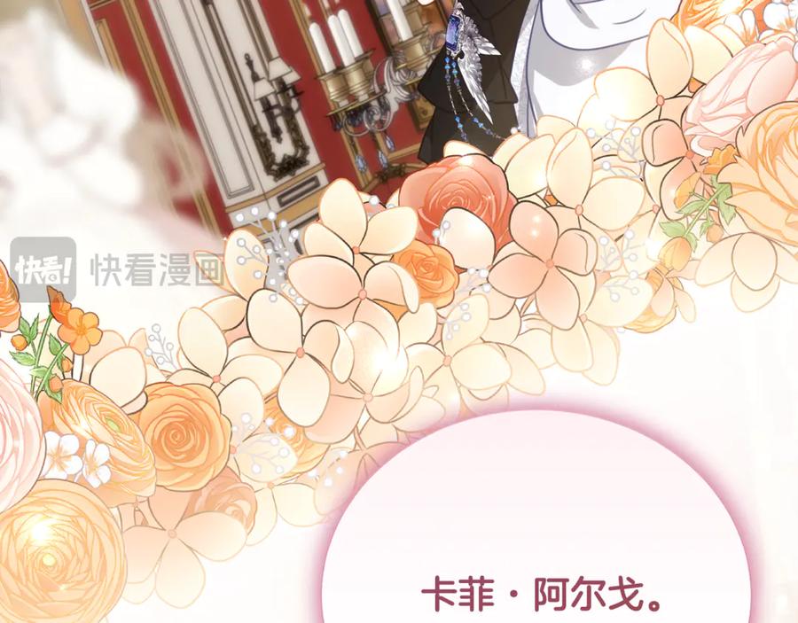 《刻薄公爵家的合约女儿》第64话 第一支舞的舞伴 第142页
