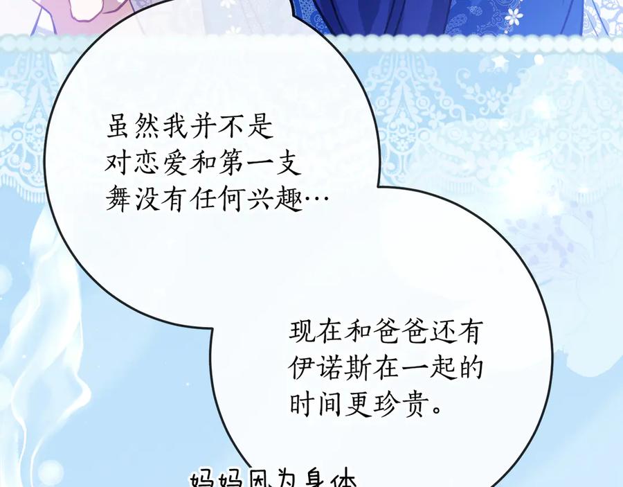 《刻薄公爵家的合约女儿》第64话 第一支舞的舞伴 第128页