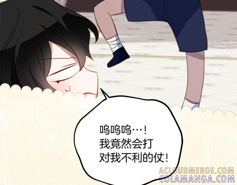《刻薄公爵家的合约女儿》第64话 第一支舞的舞伴 第97页