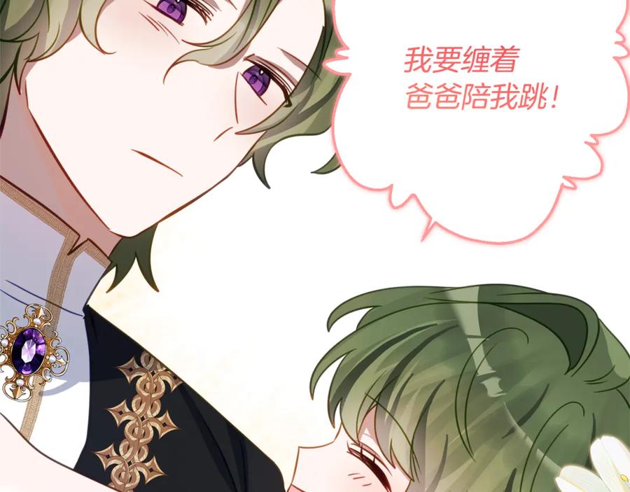 《刻薄公爵家的合约女儿》第64话 第一支舞的舞伴 第112页