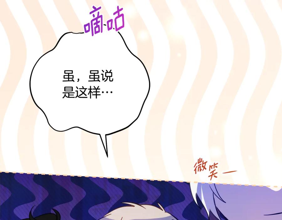 《刻薄公爵家的合约女儿》第64话 第一支舞的舞伴 第116页