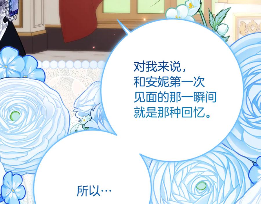《刻薄公爵家的合约女儿》第64话 第一支舞的舞伴 第88页