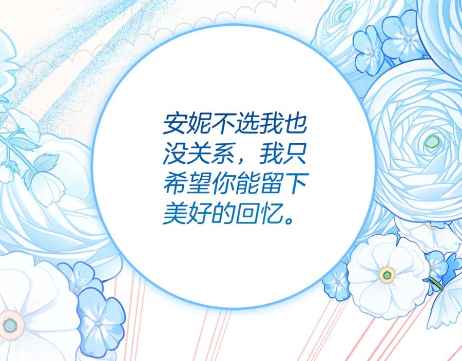 《刻薄公爵家的合约女儿》第64话 第一支舞的舞伴 第92页