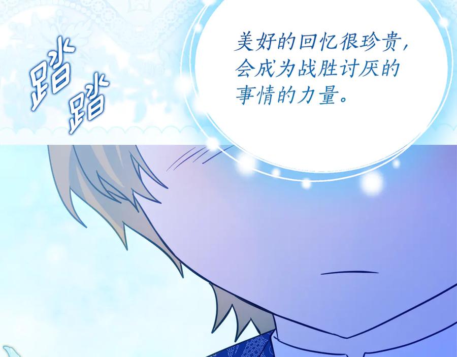 《刻薄公爵家的合约女儿》第64话 第一支舞的舞伴 第132页