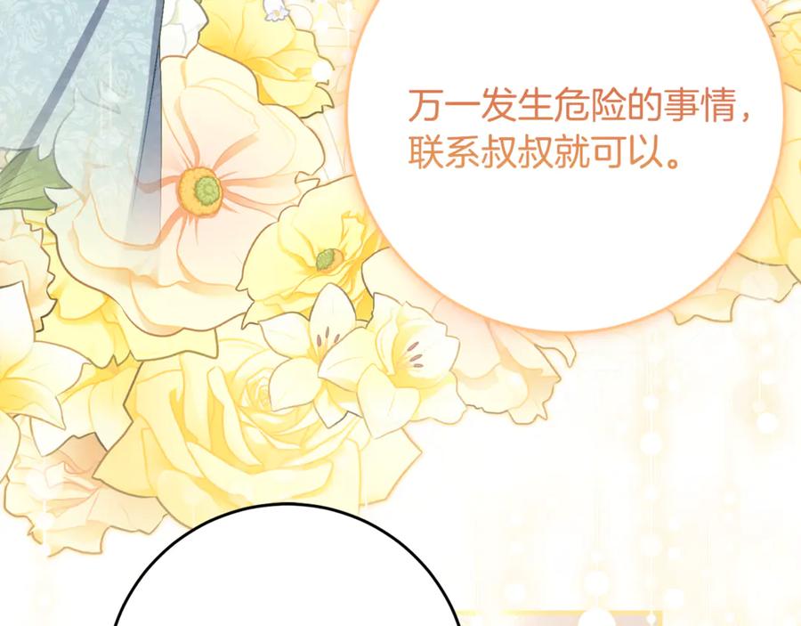 《刻薄公爵家的合约女儿》第65话 去水晶大海 第88页