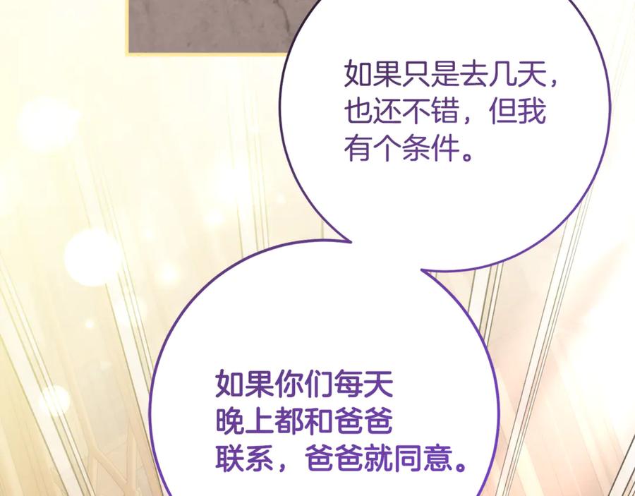 《刻薄公爵家的合约女儿》第65话 去水晶大海 第91页