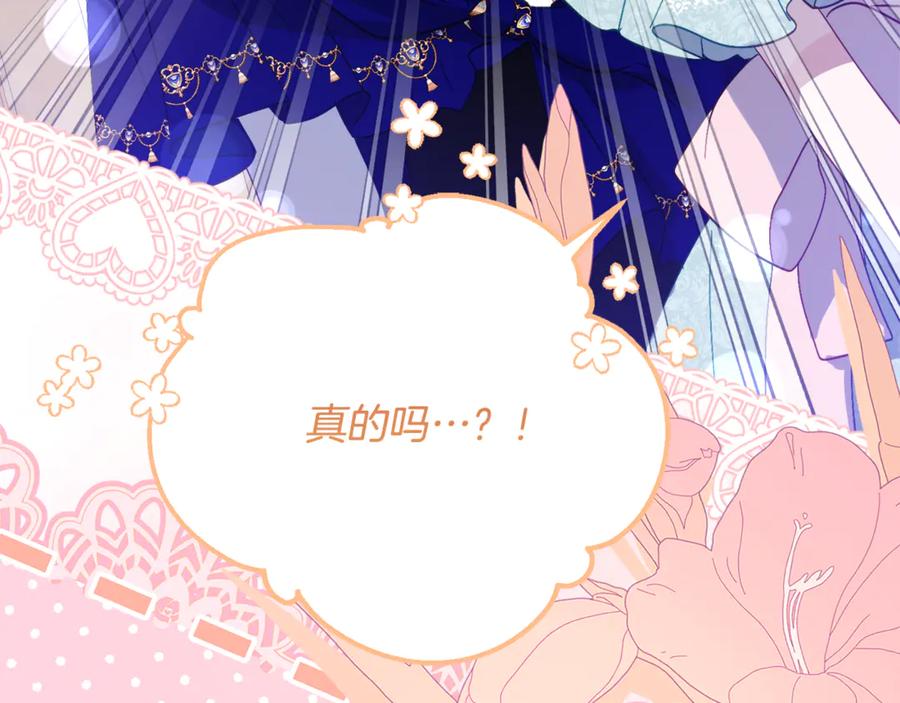 《刻薄公爵家的合约女儿》第65话 去水晶大海 第94页