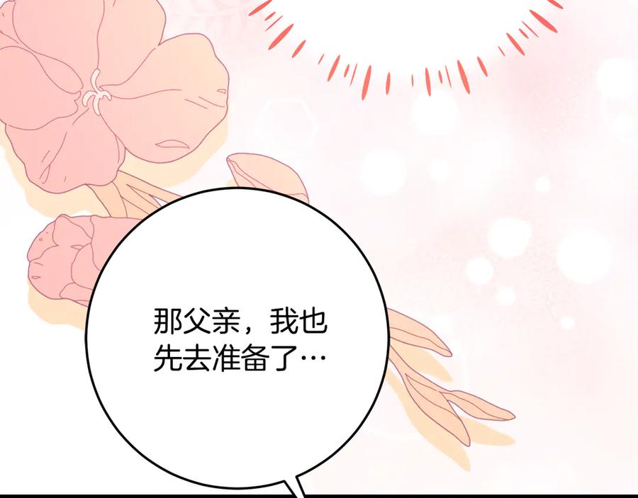 《刻薄公爵家的合约女儿》第65话 去水晶大海 第100页