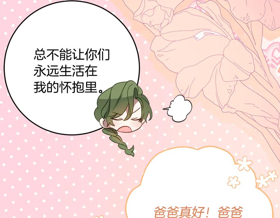 《刻薄公爵家的合约女儿》第65话 去水晶大海 第95页