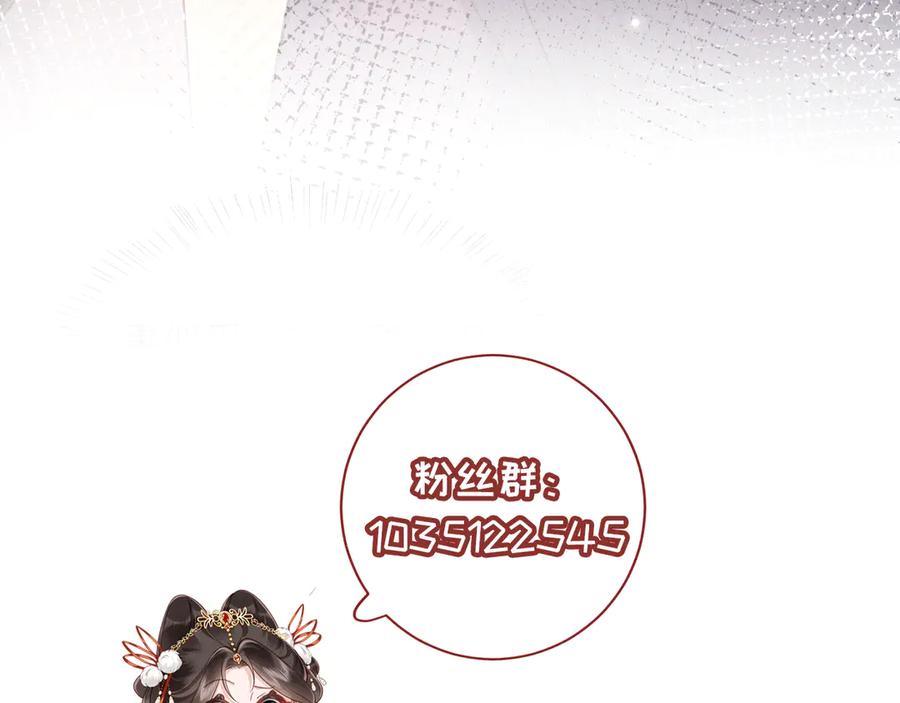 《新婚夜，我怀了督主的崽》第5话 嚣张公主 第142页