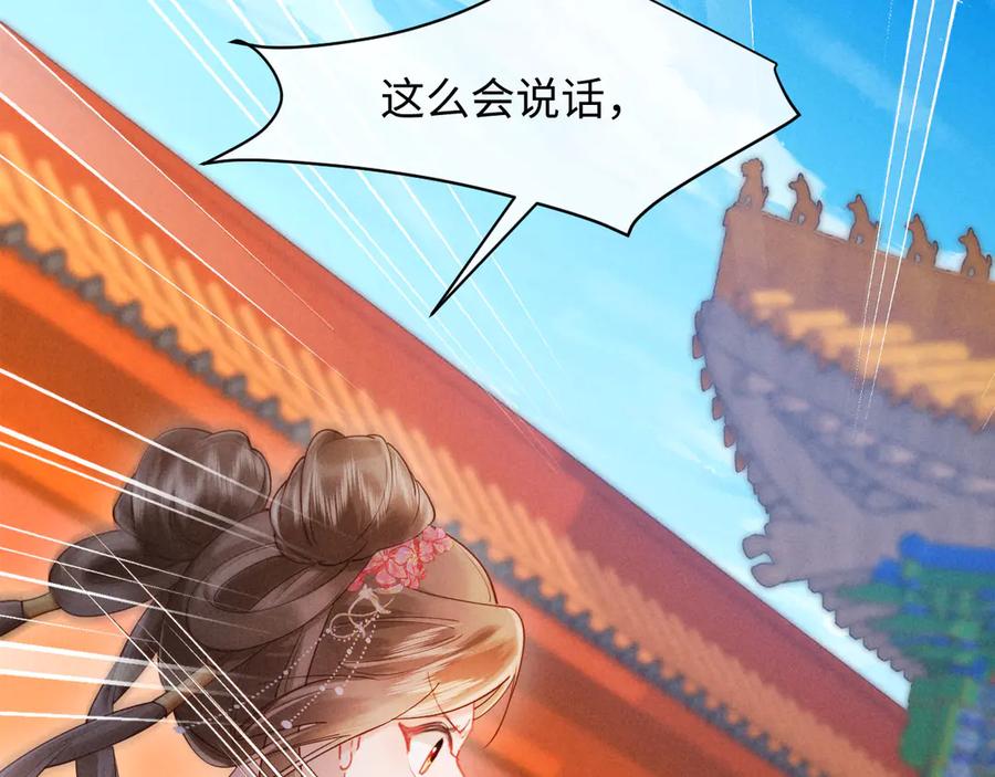 《新婚夜，我怀了督主的崽》第5话 嚣张公主 第103页