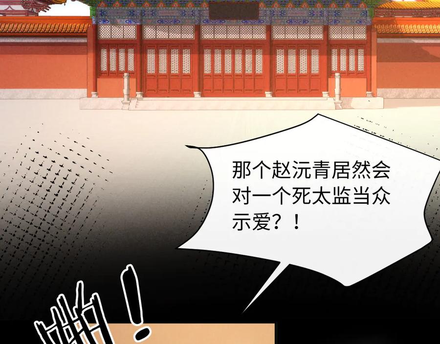《新婚夜，我怀了督主的崽》第5话 嚣张公主 第30页