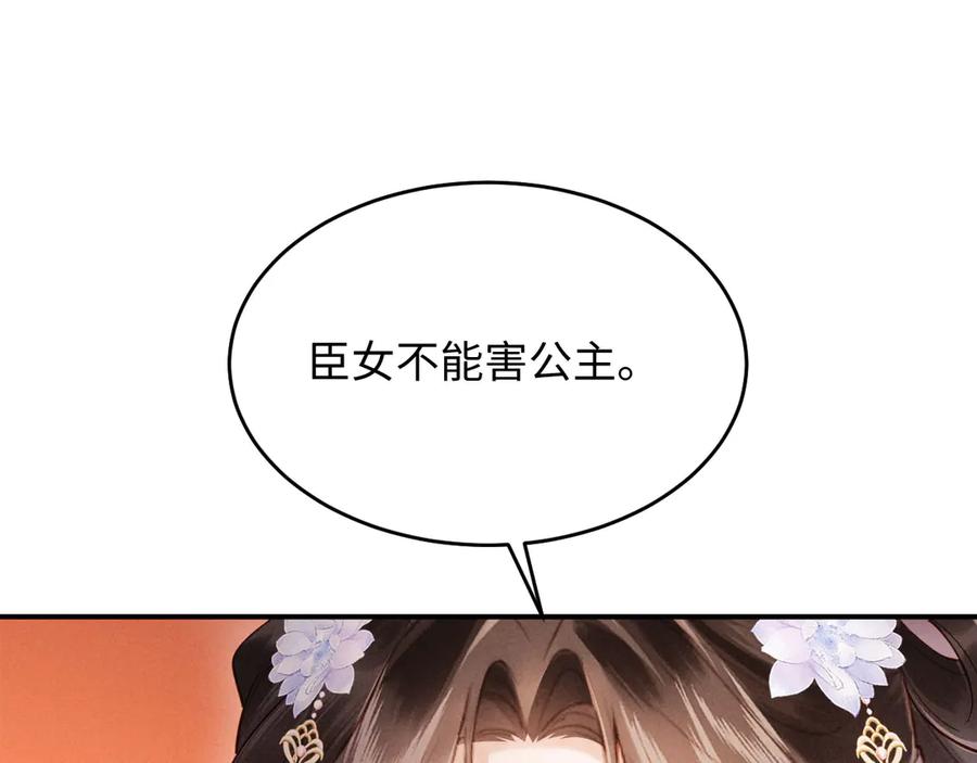 《新婚夜，我怀了督主的崽》第5话 嚣张公主 第71页