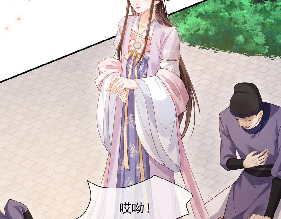 《新婚夜，我怀了督主的崽》第5话 嚣张公主 第92页
