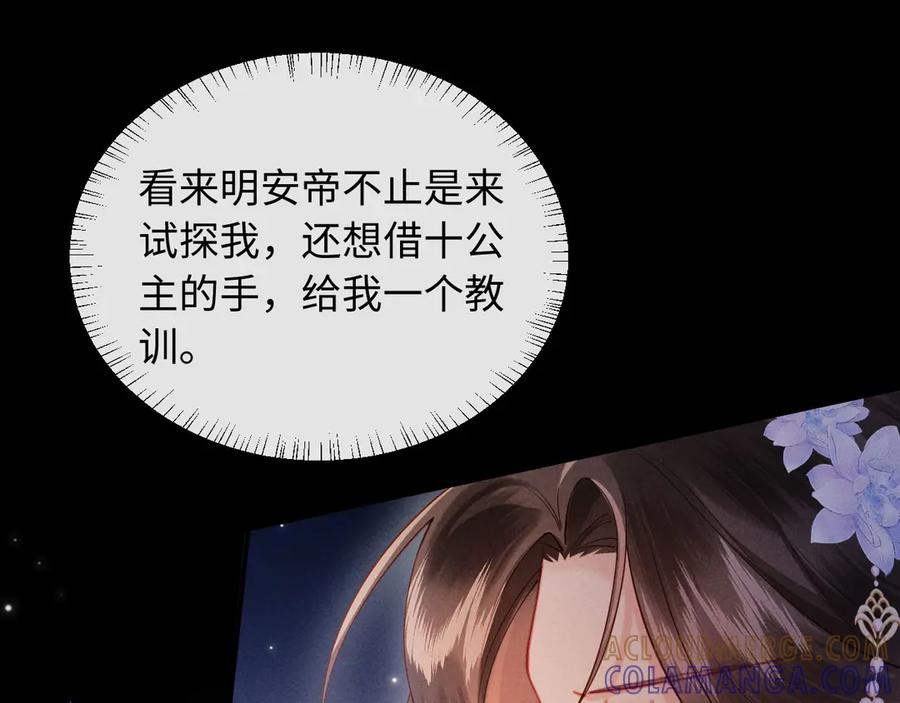 《新婚夜，我怀了督主的崽》第5话 嚣张公主 第81页