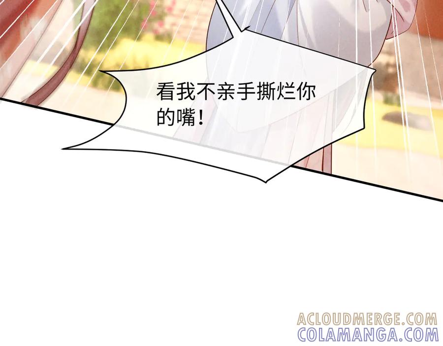 《新婚夜，我怀了督主的崽》第5话 嚣张公主 第105页
