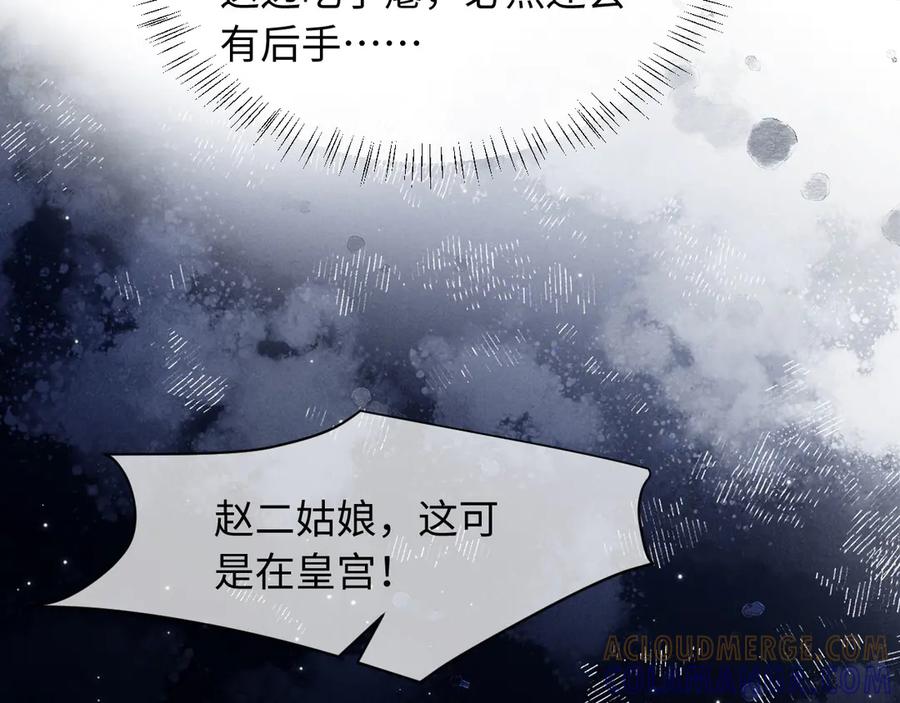 《新婚夜，我怀了督主的崽》第5话 嚣张公主 第121页