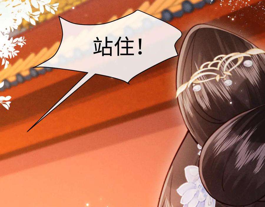 《新婚夜，我怀了督主的崽》第5话 嚣张公主 第42页