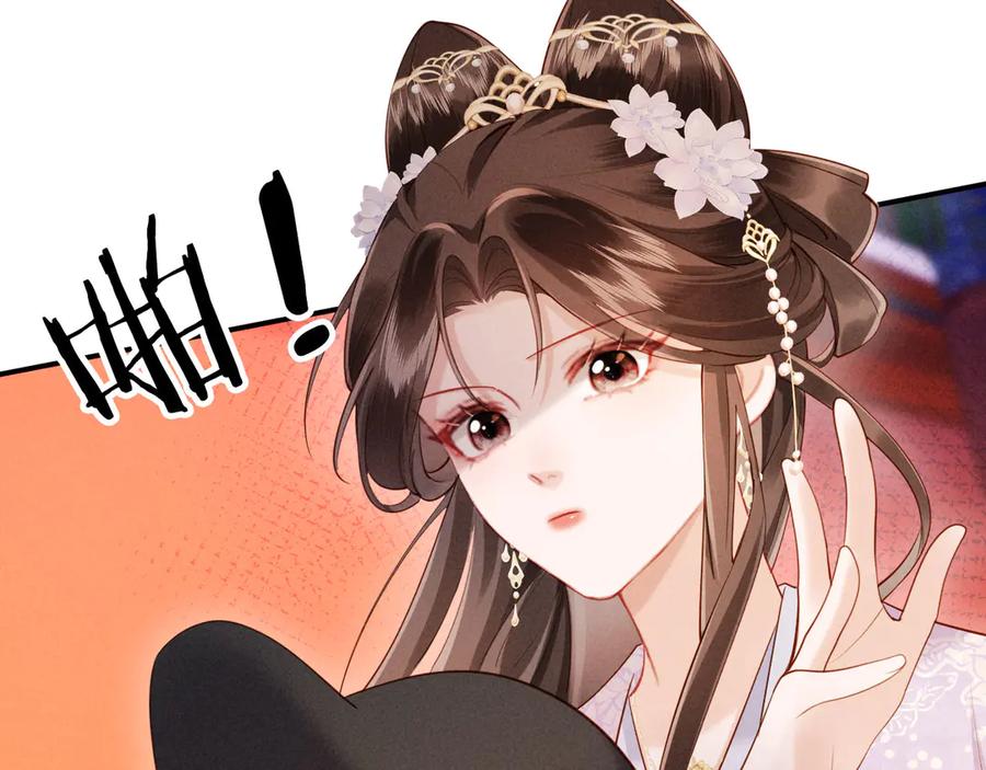 《新婚夜，我怀了督主的崽》第5话 嚣张公主 第87页