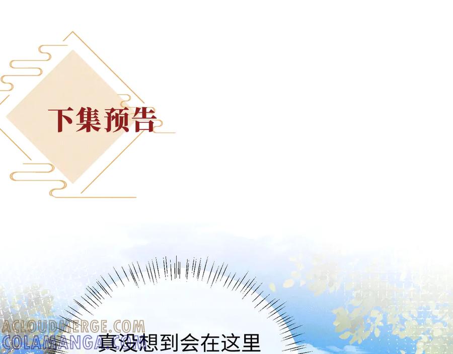 《新婚夜，我怀了督主的崽》第5话 嚣张公主 第133页