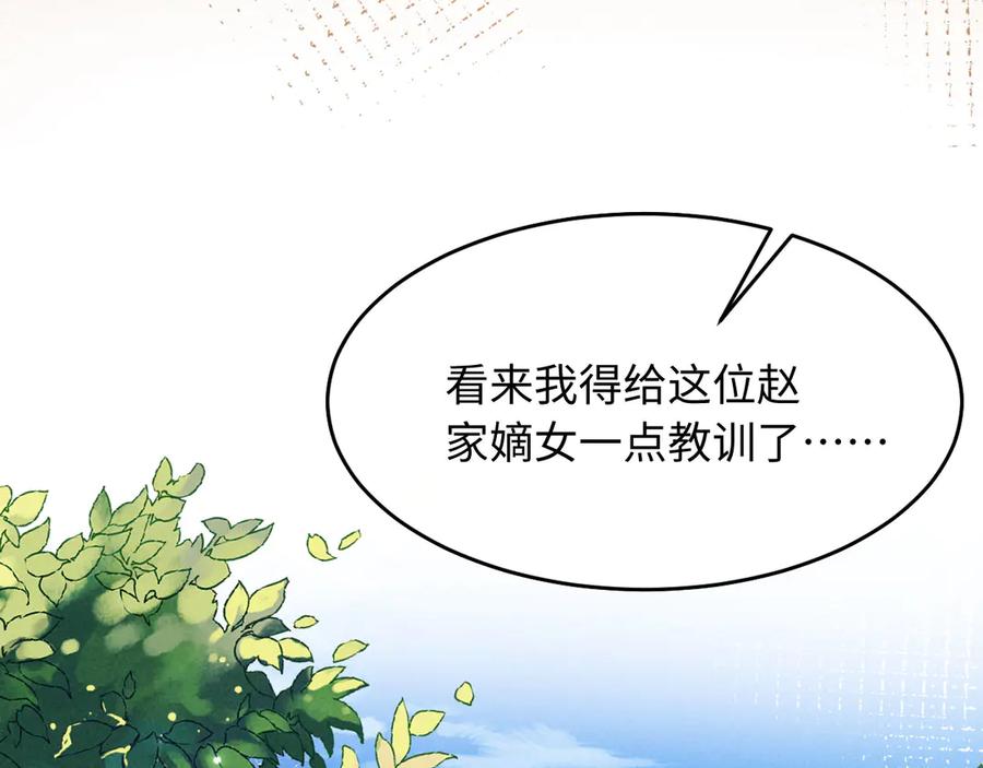 《新婚夜，我怀了督主的崽》第5话 嚣张公主 第36页