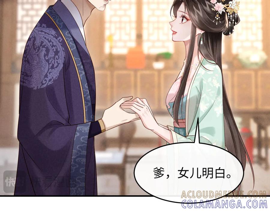 《新婚夜，我怀了督主的崽》第5话 嚣张公主 第17页